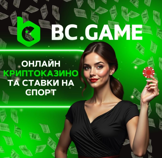 Огляд платформи Bc Game можливості та переваги