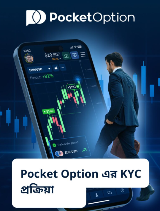 Pocket Option BD The Gateway to Binary Options Trading in Bangladesh