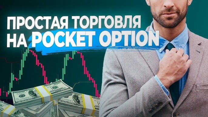 Pocket Option Verification Полный обзор процесса верификации аккаунта